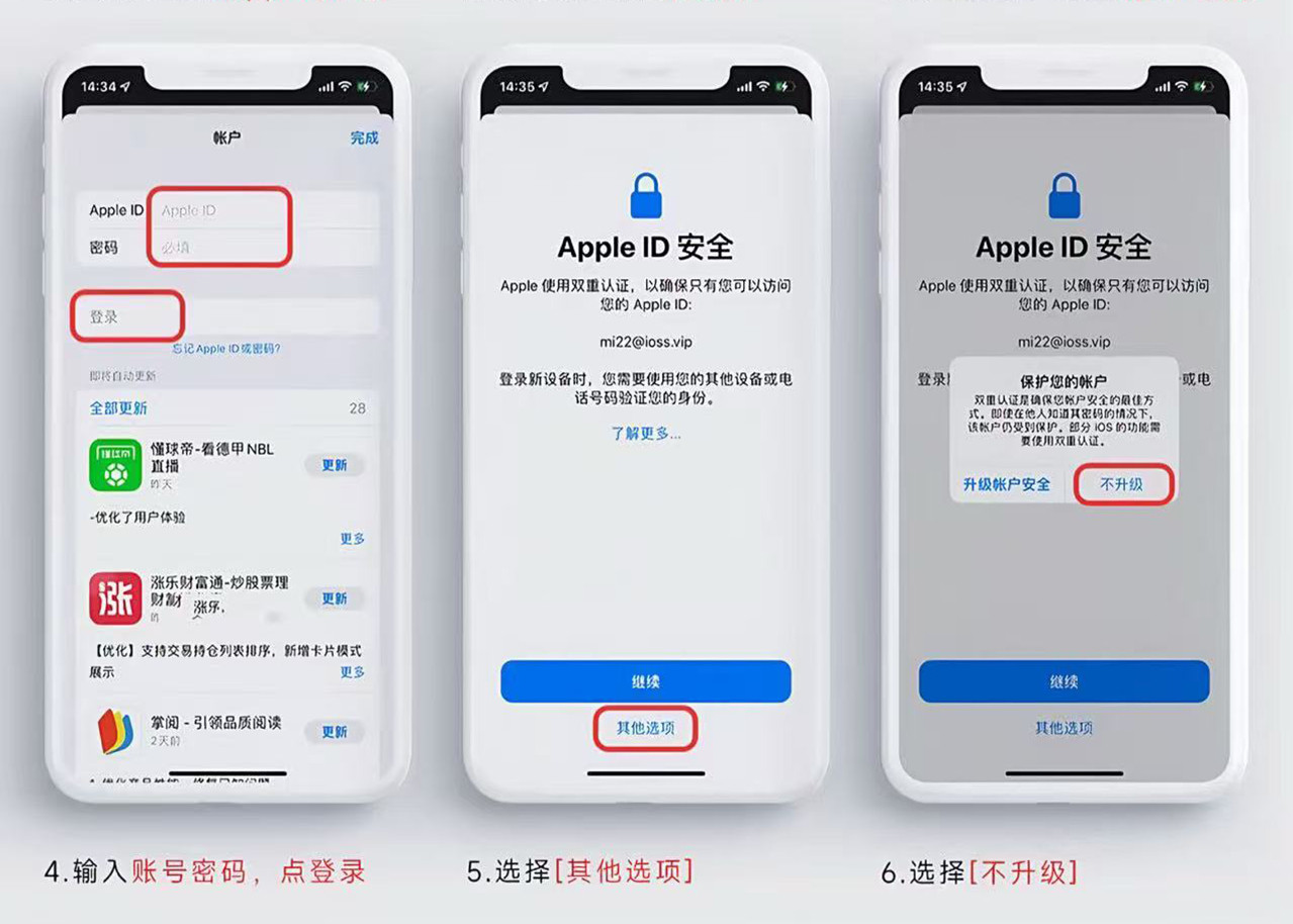 步骤 4-6：输入账号密码登录，选择其他选项，选择不升级